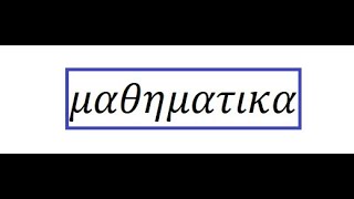 Math 265 7.2: Onto, One-to-One, and Inverse Functions on Sets