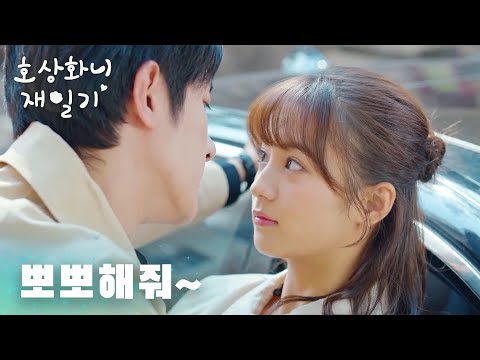 "뽀뽀해줘~" 아침부터 밤까지 끝없는 애정과시?「호상화니재일기 | Be With You」| WeTV