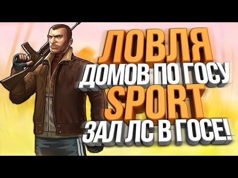Diamond RP - РАЗНОСИМ ЭМИК & СПОРТЗАЛ ЛС В ГОСЕ #21 (Quartz/Emerald)