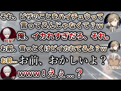 叶とイブラヒムに"イカれてる"と思われていた葛葉　[R6S/葛葉/叶/イブラヒム/うるか/けんき/にじさんじ/切り抜き]