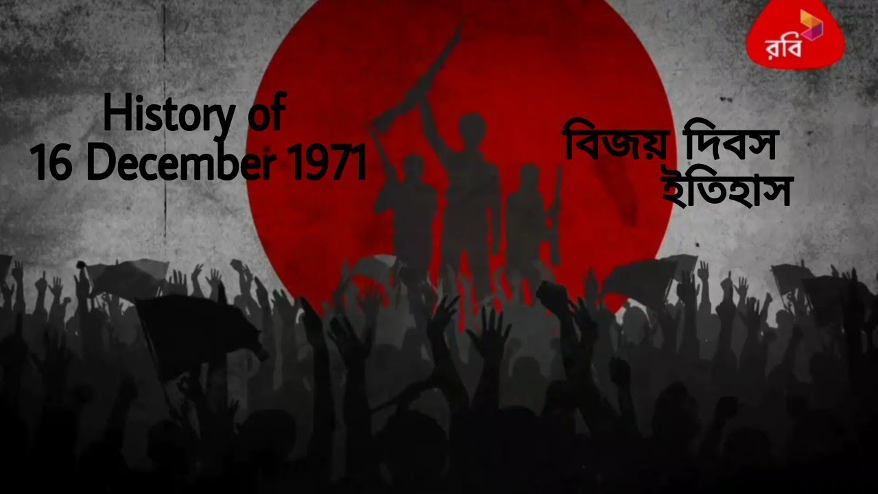 Glory History History Of 16 December 1971 Victory Day Of Bangladesh