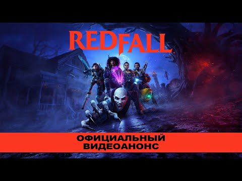 Redfall (видео)