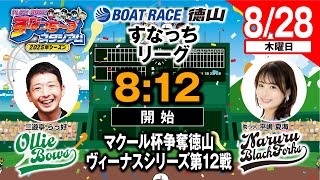 ボートレース徳山の配信のサムネイル画像