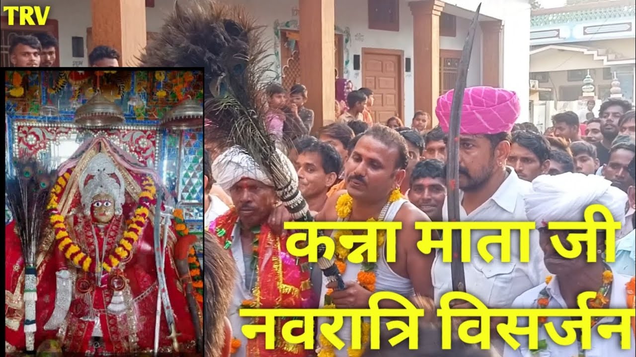 उथरदा|कन्ना माता जी🙏🙏 नवरात्रि विसर्जन|प्रसिद्ध मन्दिर 🔥🔥#TRV navratri 2022