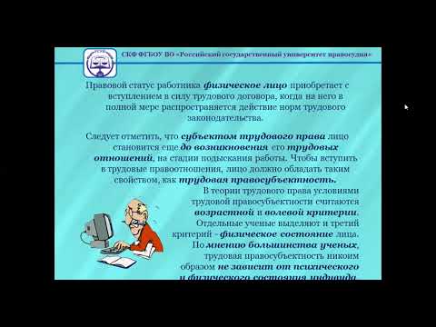 Тема 1 4 Субъекты трудового права