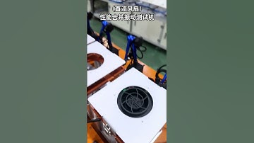 Dc Fan Performance Test System Production Debugging Records #cooling fan#factory #manufacturing
