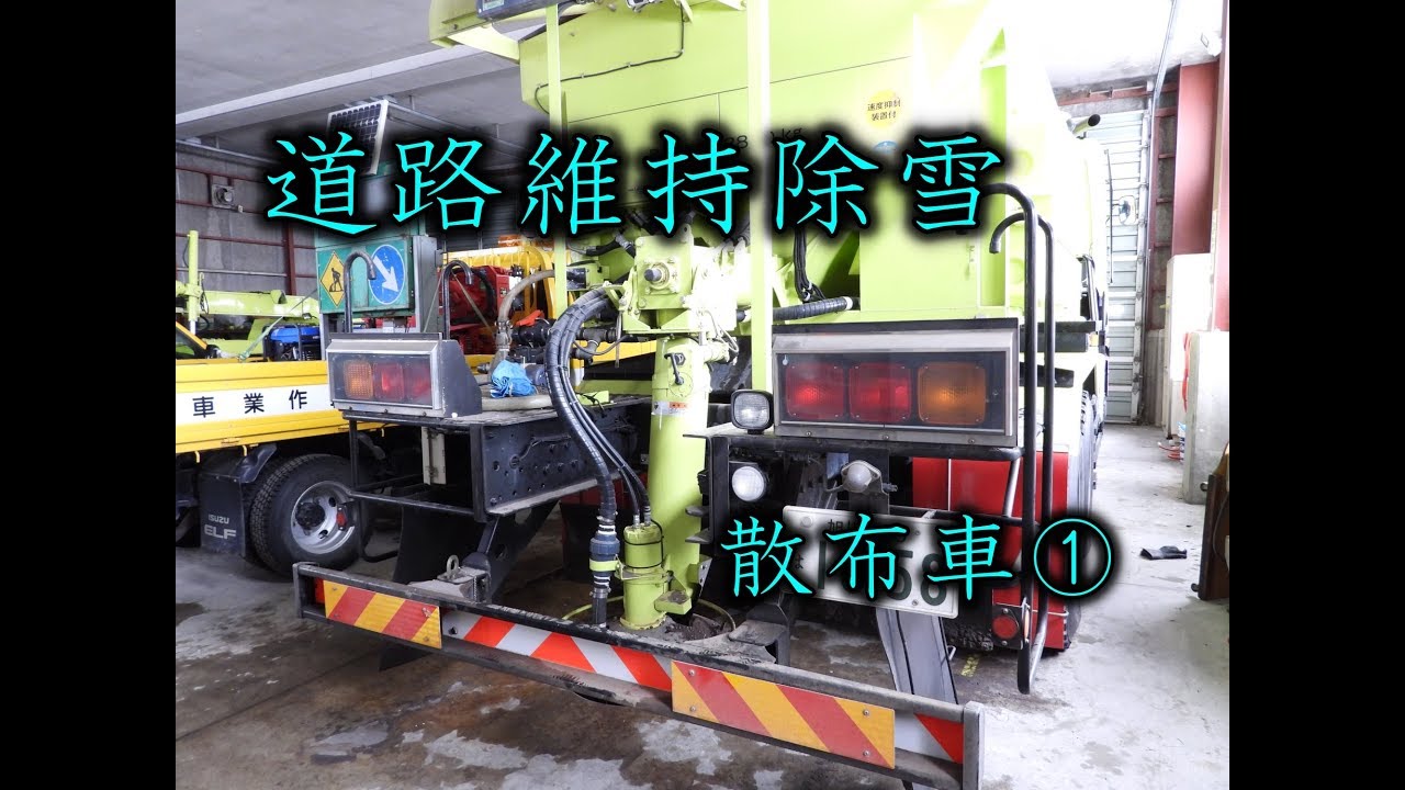 けんさん　散布車 20191203散布車 - YouTube
