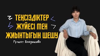 Теңсіздіктер жүйесі мен жиынтығын шешу