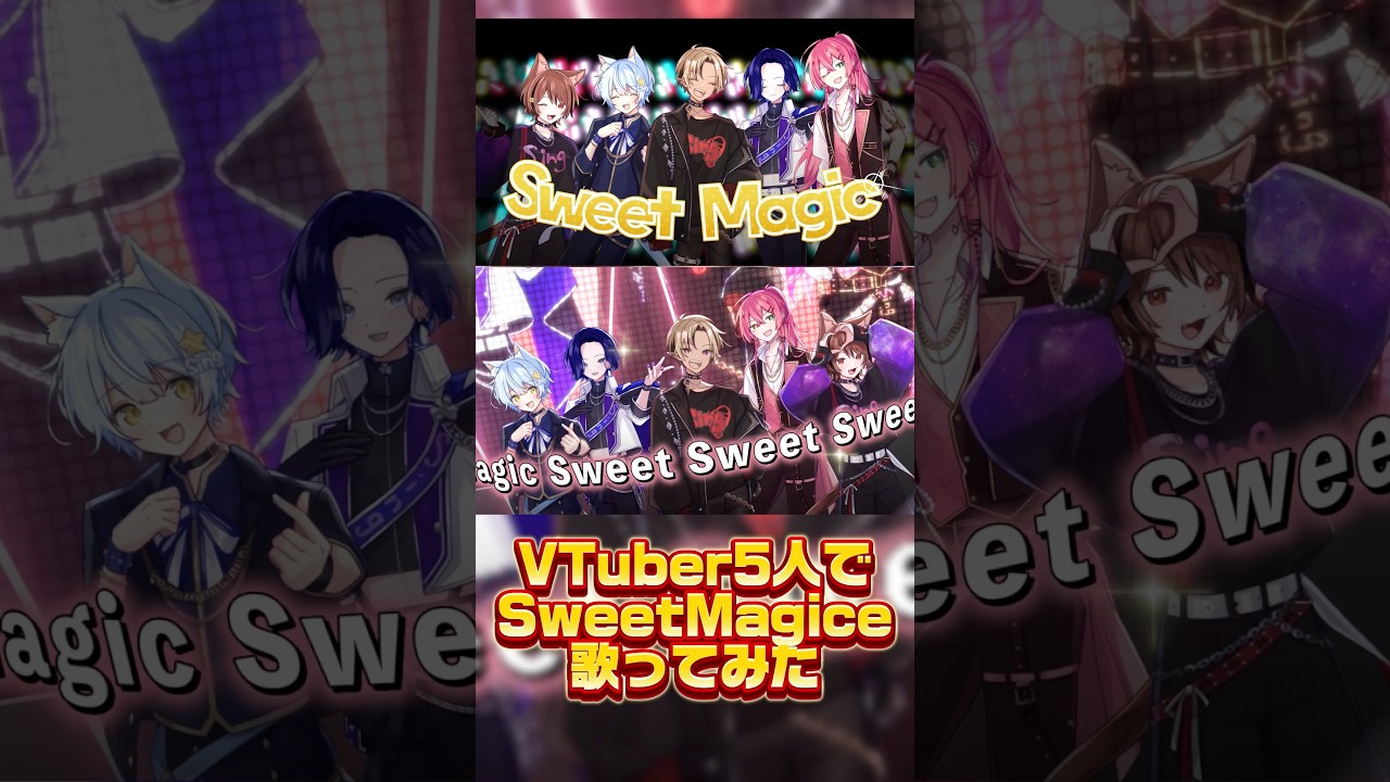 #多聞くん今どっち Sweet Magic #歌ってみた リオナ・ネロ/赤石グラナ/藤音カナデ/羽月うずな/夜舞ルト