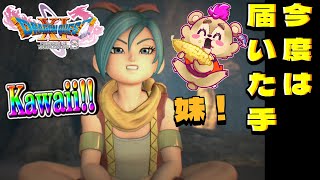 【#ドラクエ11s 】あとベロニカ＆セーニャ姉妹はどこ？【#Vtuber】