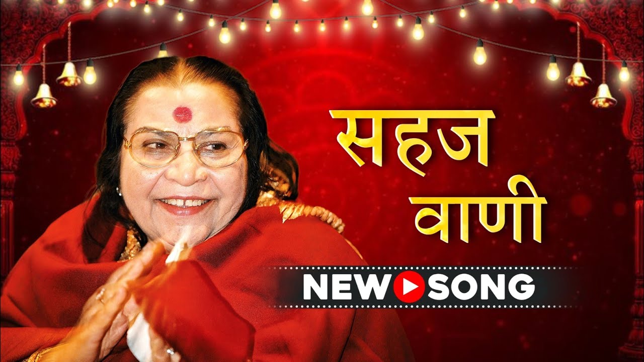 Sahaja Vaani 2025 | Meditative Sounds of Sahaja Yoga