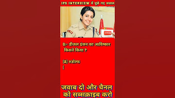 आईएएस इंटरव्यू के सवाल !! Interview questions #IPS #UPSC # GURUKUL