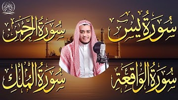 تلاوة عجيبة تريح القلوب والعقول بصوت القارئ علاء عقل - سورة يس الرحمن الواقعة الملك | Holy Quran