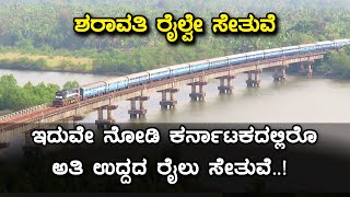 History of Sharavati Railway Bridge | Inspire Kannada Official