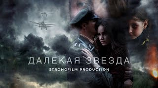 фильм Далекая звезда - официальный трейлер (2018)