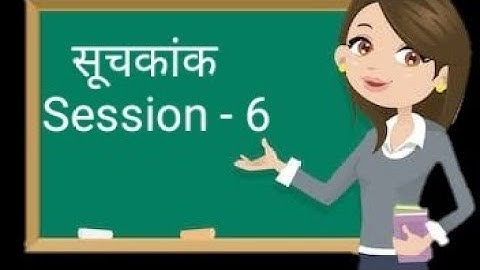 SUCHAKANK ll सूचकांक ll            Part 1  Std 12  ( Statistics )