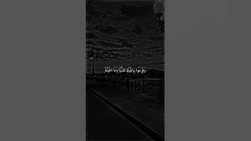 " الله يبسط الرزق لمن يشاء ويقدر "❤ | تلاوه هادئه ومريحه للقلب للقارئ اسلام صبحي 💙