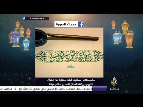 شاهد صور من أجمل الصور الرمضانية في الثلث الأول من رمضان