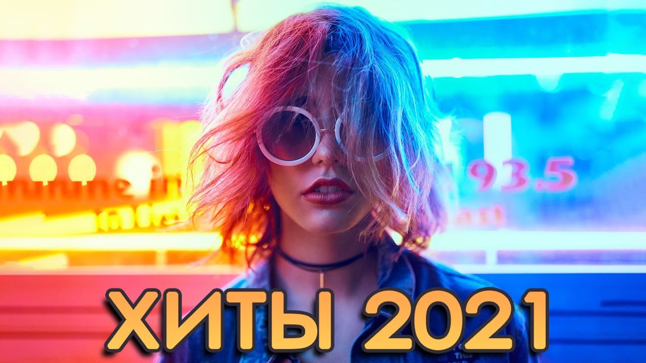 Новинки ремикс мр3. Remix 2021. Топ 10 песен которые ищут все 2020 ремиксы. Новинки ремиксов разных лет.