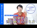 効果的な漢字練習のやり方【宿題や自主学習にも】