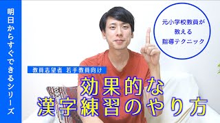 効果的な漢字練習のやり方【宿題や自主学習にも】