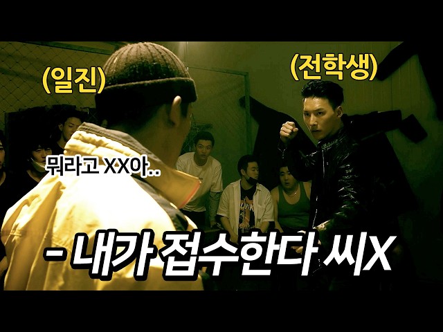 하필이면 하루 18시간씩 격투 훈련을 한 전학생에게 도발한 일진들의 최후