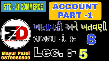 STD 11|| ACCOUNT || CHAPTER - 9|| ખાતાવહી અને ખતવણી ||  લેક્ચર :- 5 || દાખલા નંબર 8 ||