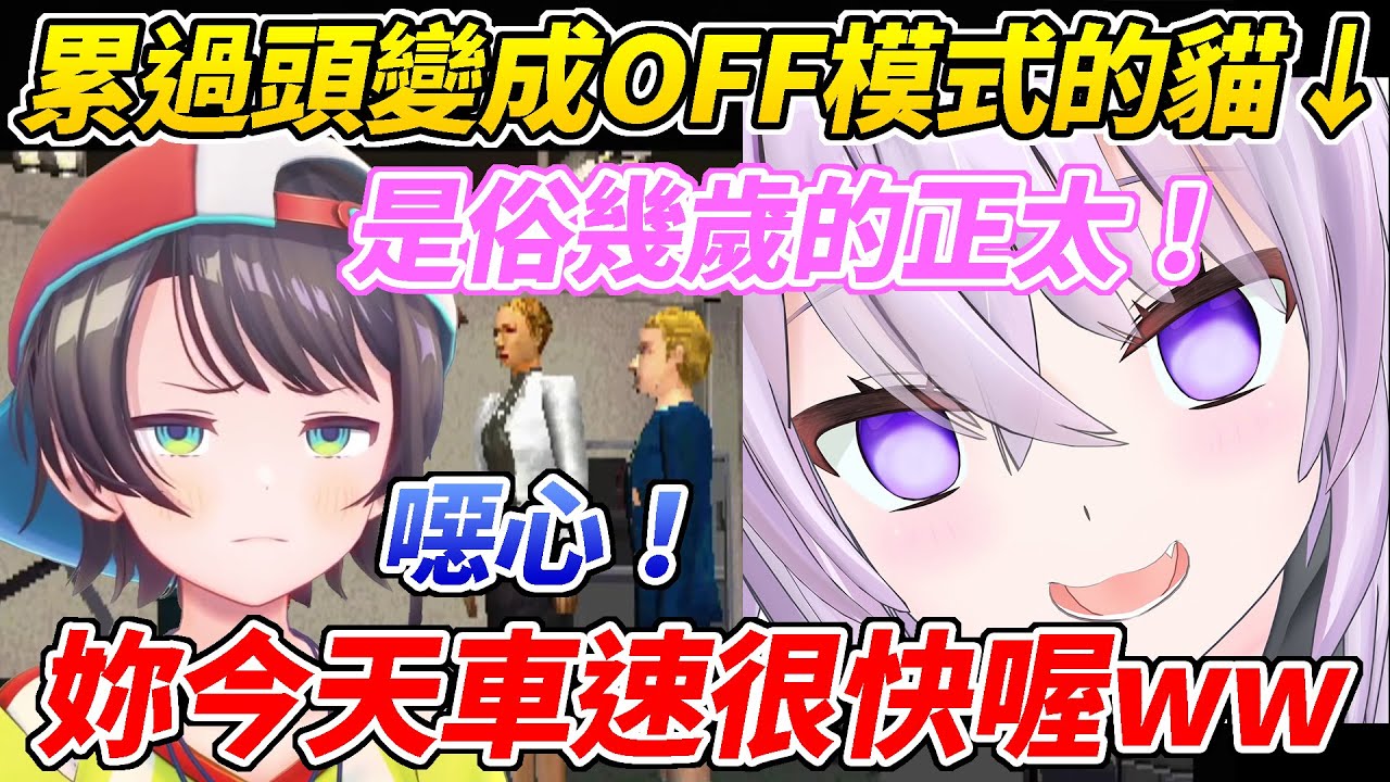 工作累過頭的小粥直播剛開始就在胡言亂語+口無遮攔！一聽到有正太馬上就開始控制不住自己ww【大空昴／猫又小粥】【ホロライブ切り抜き】【HOLOLIVE中文】