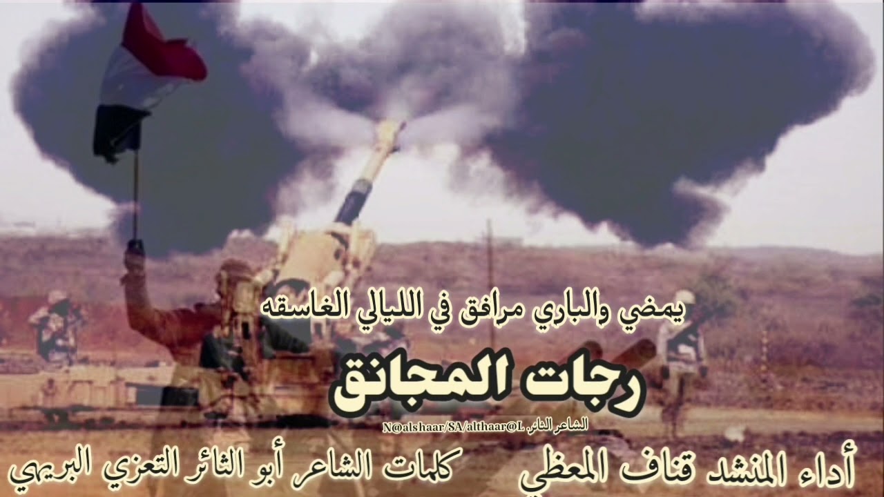 زامل جديد2022/رجات المجانق/الشاعر أبو الثائر التعزي البريهي/المنشد قناف المعظي/يالصناديد العمالق....