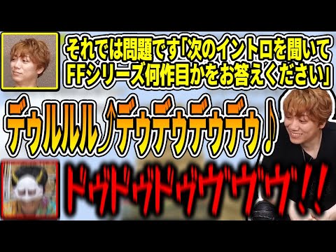 Aroma's FF1 intro is unstoppable even with the help of three MSSP members [MSSP clipping]