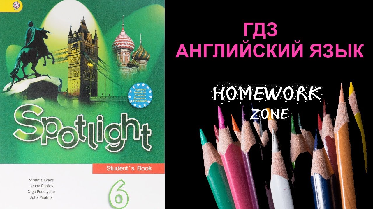 Учебник Spotlight 6 Класс. Модуль 10 C - YouTube