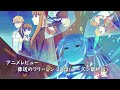 [アニメレビュー]葬送のフリーレン 28話(シーズン最終回)レビュー[2024年冬アニメ][衛楠ぷろど][エクスプロード]