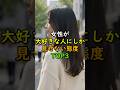女性が大好きな人にしか見せない態度TOP3