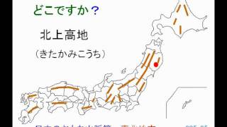 地理 日本 2505 北上高地 地理 日本 2505 北上高地