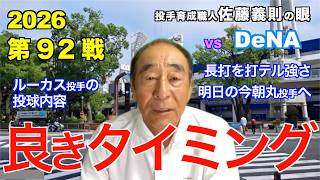 A Timely Performance: August 21, 2026 [Hanshin vs. DeNA] Yoshinori Sato's Perspective