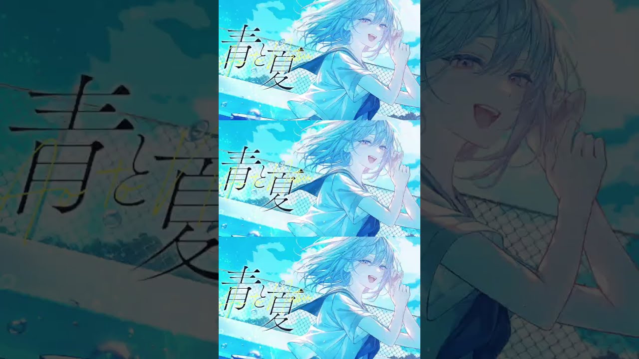 #青と夏 / #MrsGREENAPPLE (cover) #しほ #歌ってみた