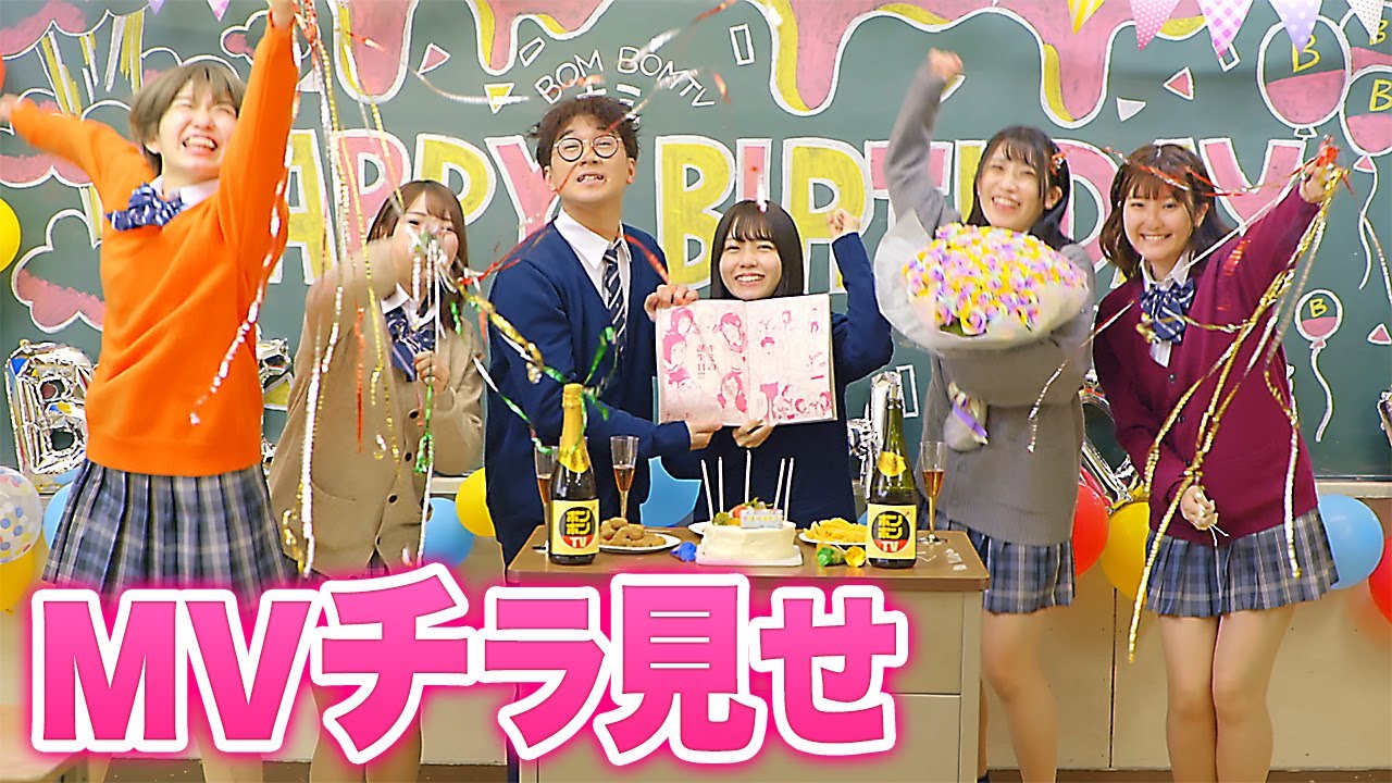 ついに明日 ボンボンtv新曲公開 一足先にチラ見せしちゃうよ Youtube