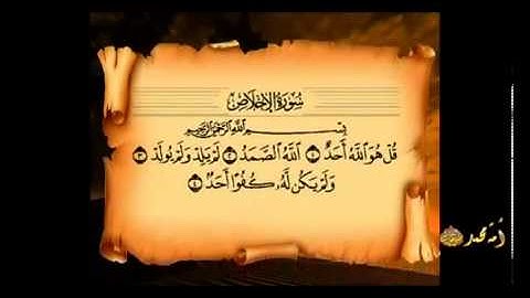 سورة الاخلاص للقارئ الشيخ إدريس أبكر