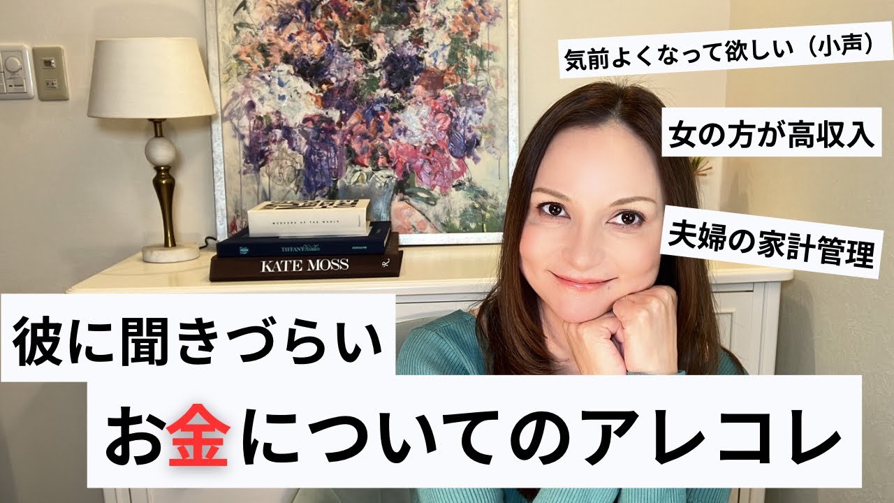 【LIVE】彼に聞きづらい、お金についてのメス力