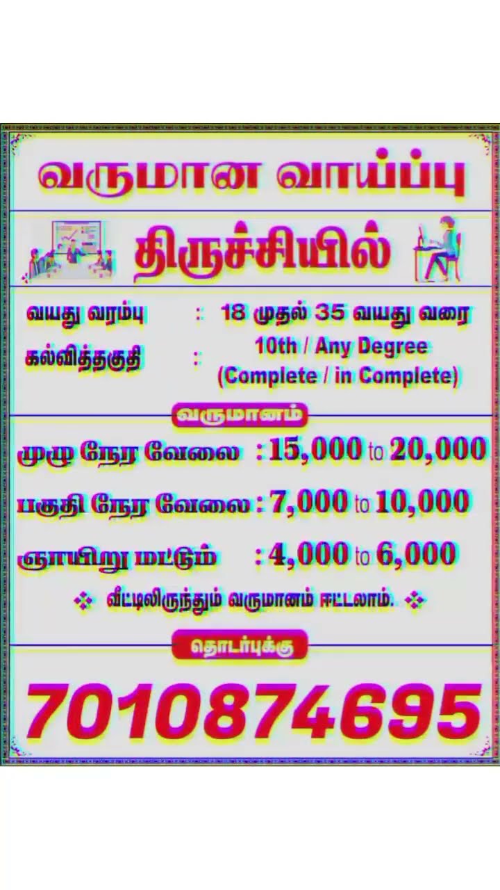 Trichy Job Vacancy Full Tym Part Tym Work FromHome todaytrending trichy-job-vacancy-full-tym-part-tym-work-fromhome-todaytrending