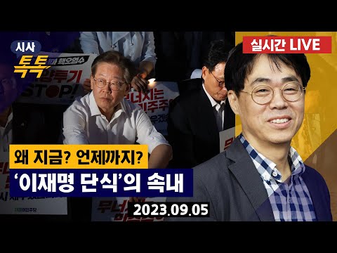 [🔴김경율 LIVE] &quot;김만배 대선 직전 &#39;허위 인터뷰&#39; 의혹, 파장 더 커질 것&quot;