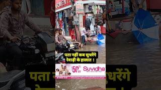 पता नहीं कब सुधरेंगे रेवाड़ी के हालात #RewariCity #Rewari ##rewariupdate
