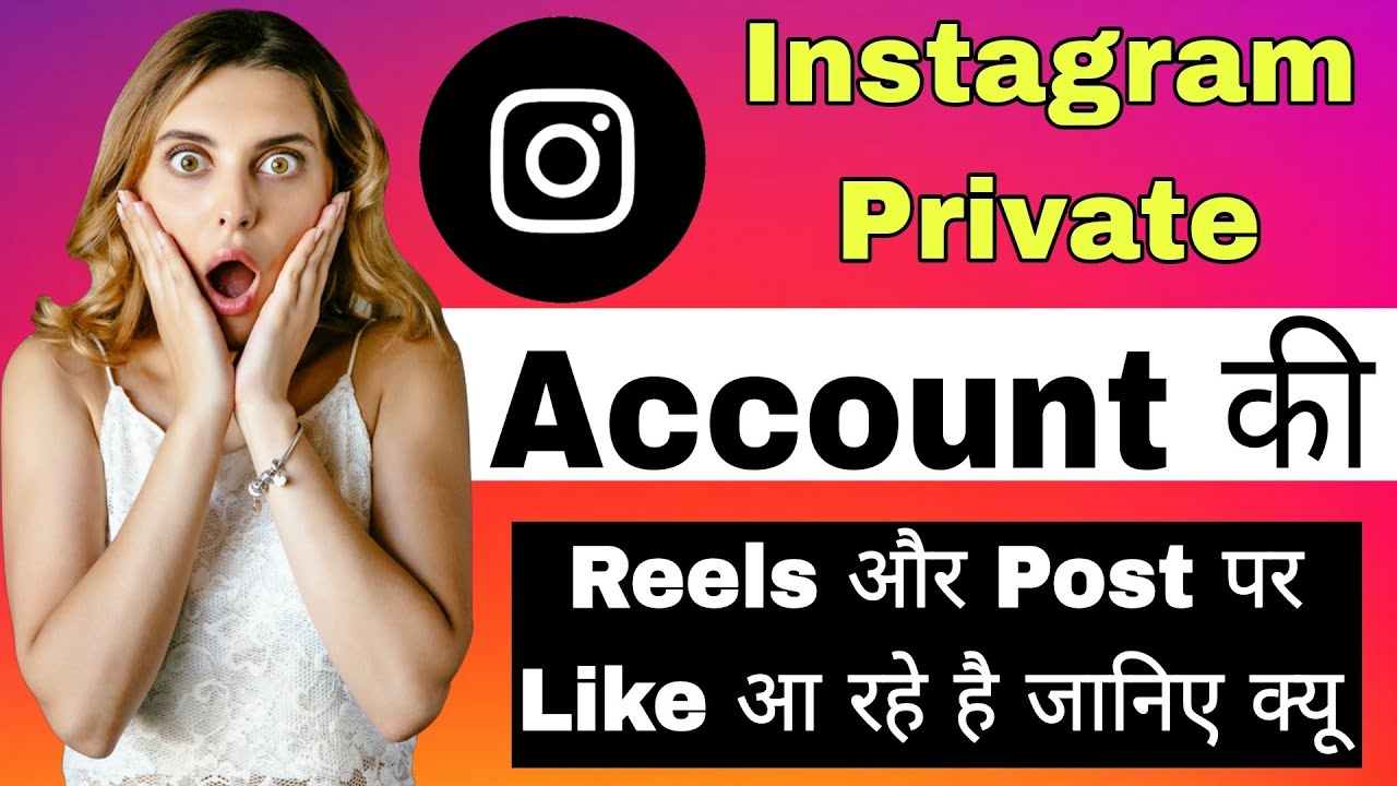 instagram private account ki reels par like kyu aate hai instagram