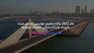 إنجازاتنا في عام 2022م