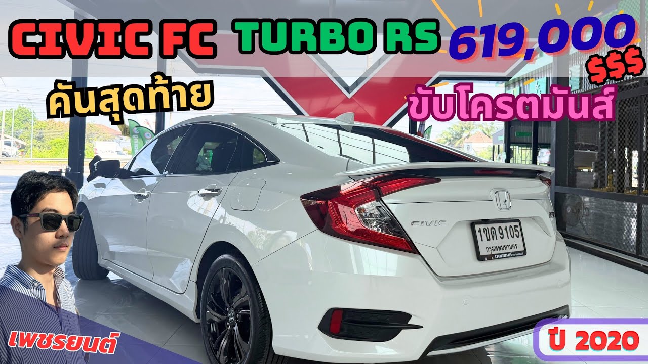 ราคาคุ้มค้า Civic FC มือสอง📍 ตัวท๊อปสุดในตาราง#รถมือสอง #hondacivic #รถยนต์มือสอง #ซีวิคมือสอง 