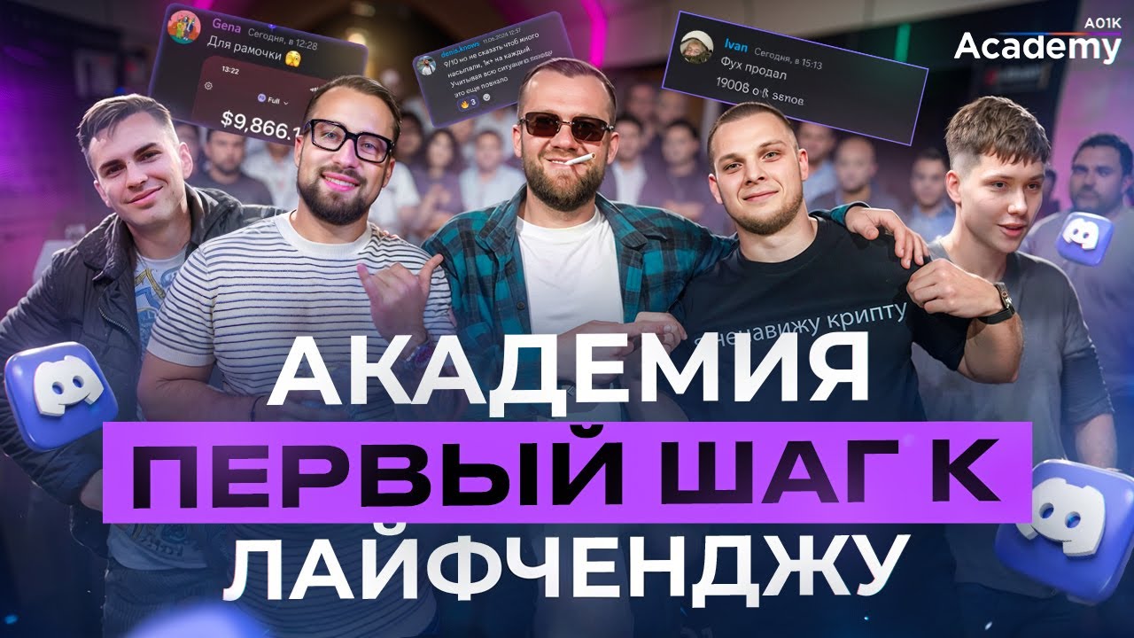 A01K Academy: обучение от 0 до первой 1000$ в крипте. Честный обзор