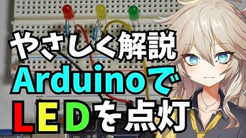 【Arduino】アルドゥイーノでLチカやってみた！(ビジュアルプログラミングLESSON1)