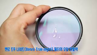 벤로 트루 나이트(Benro True night) 야경필터의 오일 반발력 screenshot 4