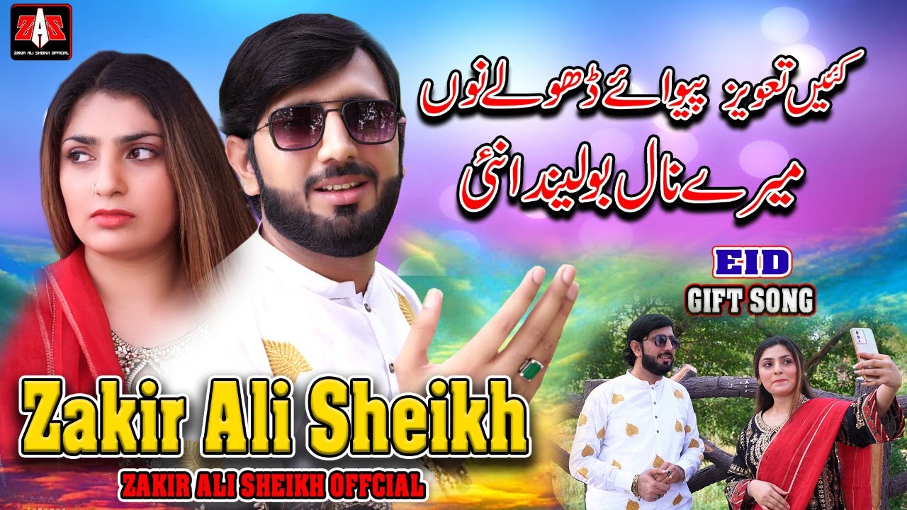 Taveez | Kaeh Taveez Piway Dhol Nu Zakir Ali Sheikh New Eid Song 2022_Mery Naal Boulenda Nae