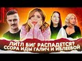 Илья Прусикин БРОСИЛ ЖЕНУ? ИНСТАГРАМ ССОРА Насти Ивлеевой и Иды ГАЛИЧ